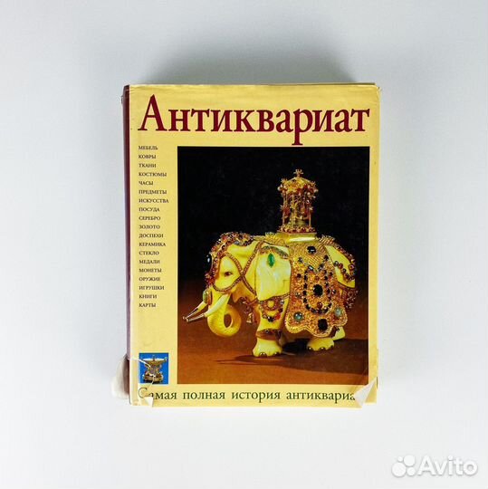 Книги каталоги по антиквариату