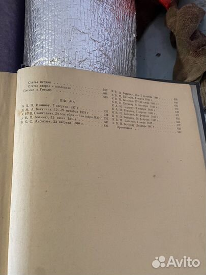 В.Г.Белинский 1947г