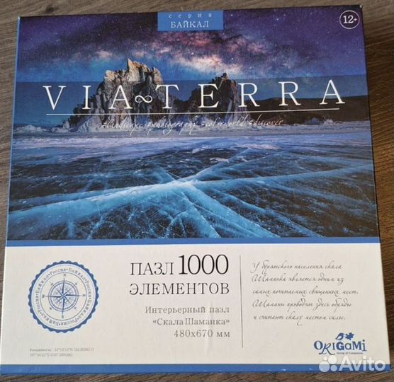 Via terra пазл 1000