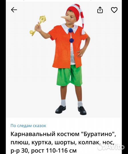 Костюм Буратино. Карнавальный костюм. Прокат