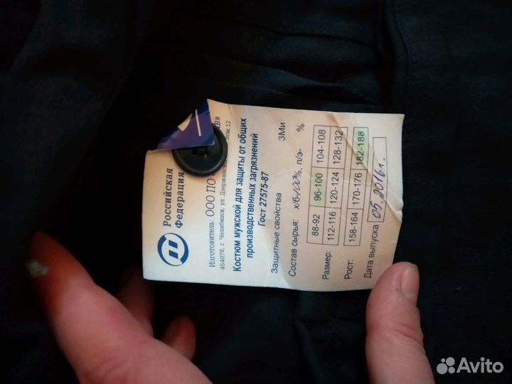 Спецовка - одежда, обувь