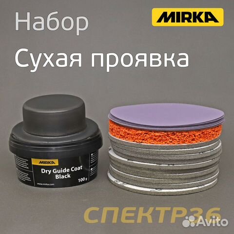 Сухая проявка Mirka + P2000 10шт + Р1500 10шт + ко