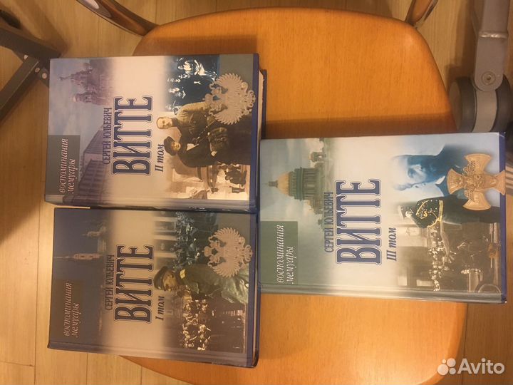 Витте воспоминания в 3-х тт