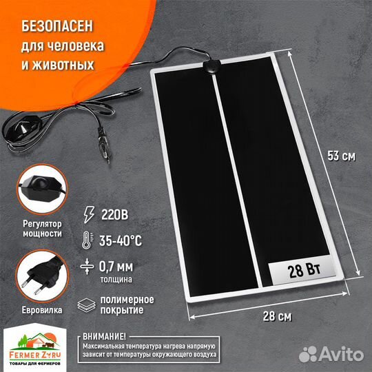 Коврик 28 Ватт 28 x 53 см для подогрева