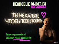 Неоновая вывеска