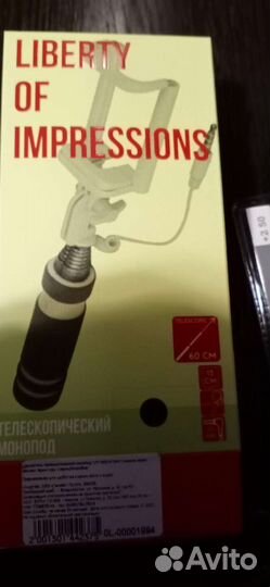 Монопод для телефона