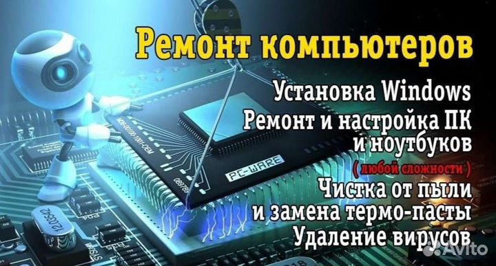Ремонт компьютеров, Установка Windows, сборка пк