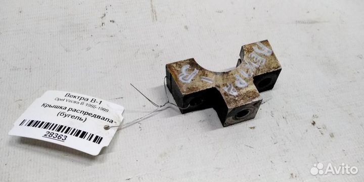 Крышка распредвала (бугель) Opel Vectra B 95-99г