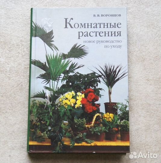 Книги растения лекарственные, комнатные, агрономия