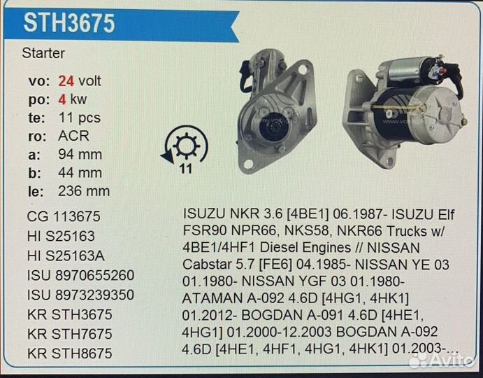 Стартер Isuzu/Nissan