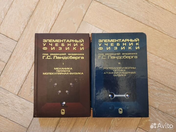 Ландсберг Элементарный учебник физики. В 3 томах