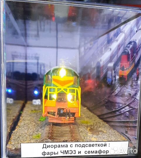 Диорама 1:87 чмэ3 стендовый с подсветкой