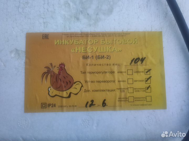 Инкубатор для яиц автоматический бу