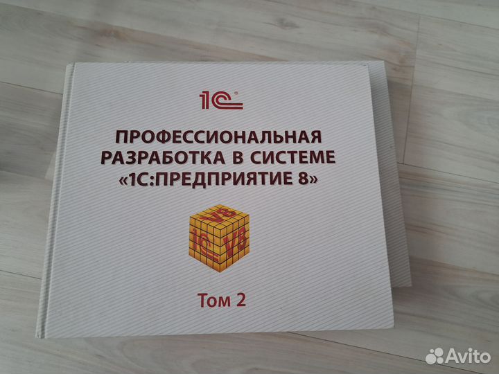 Профессиональная разработка 1С предприятие 8