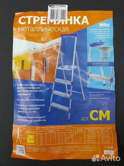 Стремянка металлическая см8 Nika