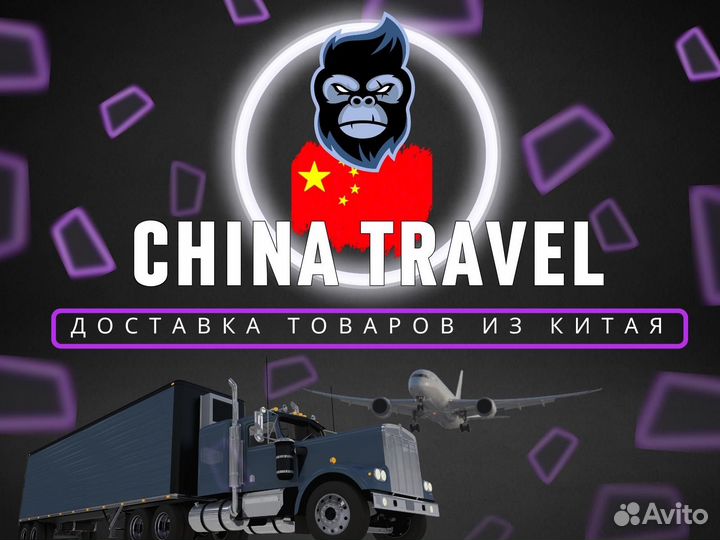 Доставка товара из Китая