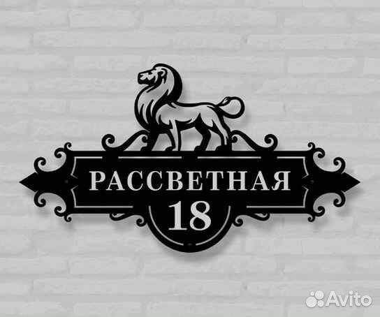 Указатель с адресом на дом