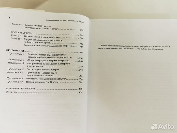 Книга Стивен Р. Кови