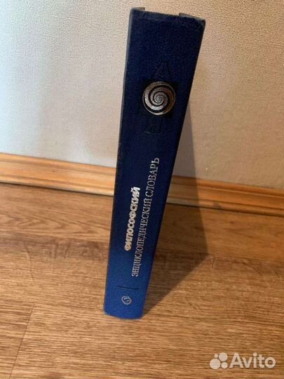 Философский энциклопедический словарь