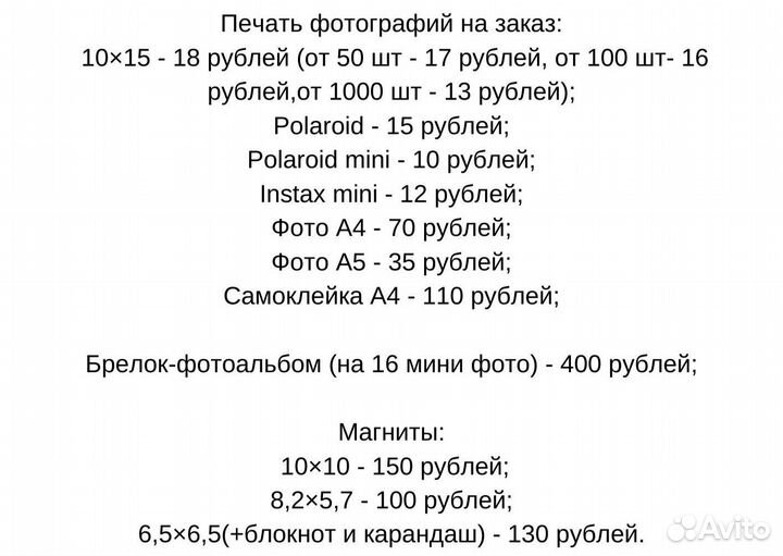 Печать фотографий