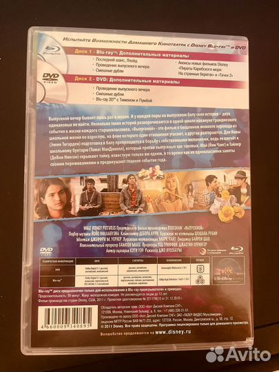 Диск Blue-ray + DVD Выпускной лицензия