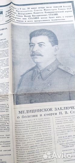 Смерть Сталина Вечерняя Москва 6.03.1953 г Отлично