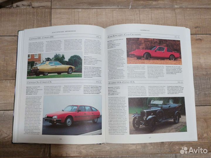 Энциклопедия Классические автомобили