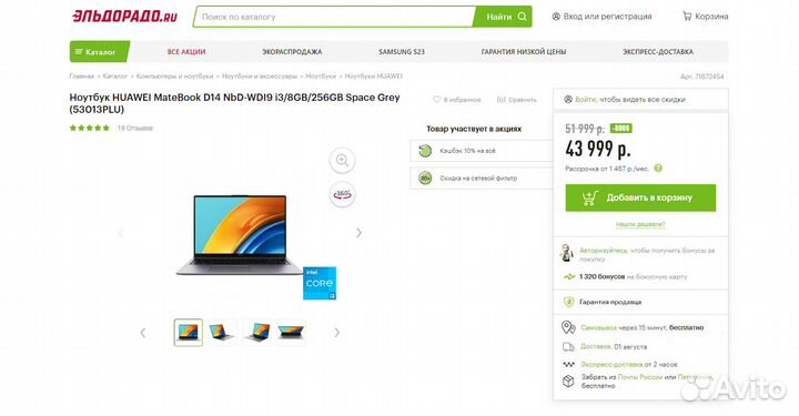 Ноутбук Huawei Matebook D 14 i3 8гб + 256гб