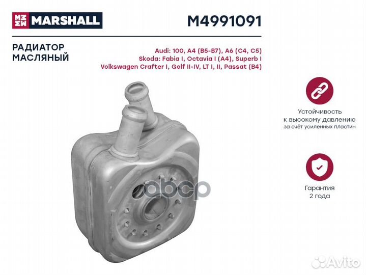 Радиатор масляный m4991091 marshall