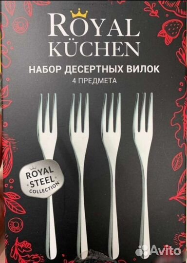 Набор вилок Royal kuchen