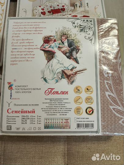 Постельное бельё