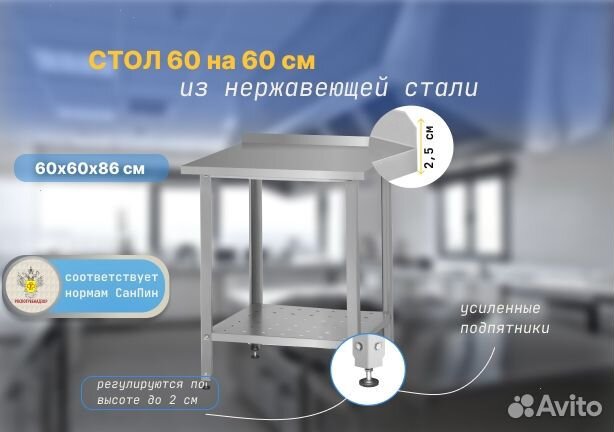 Стол из нержавеющей стали для общепита