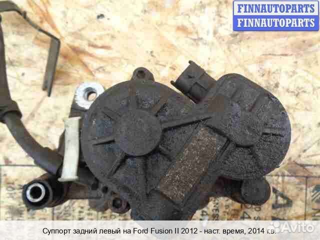 Суппорт зад/лево Ford Mondeo V, 2014 1.6 Бензин
