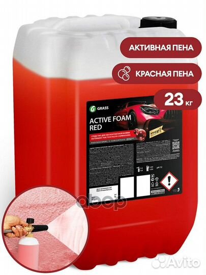 Автошампунь Active Foam Red 23 кг grass 800004