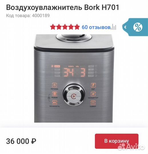 Увлажнитель воздуха Bork h701