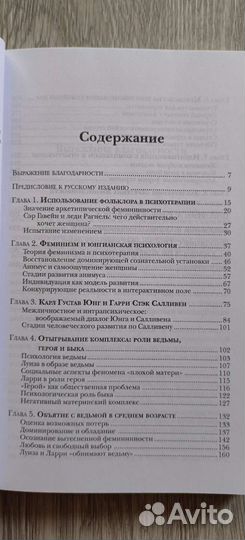 Ведьмы и герои, Полли Янг-Айзендрат