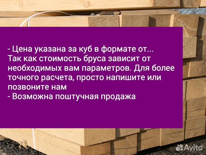 Брус от производителя
