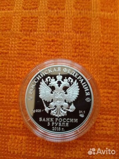 3 рубля 2018г Государственный Музей Востока 100 ле