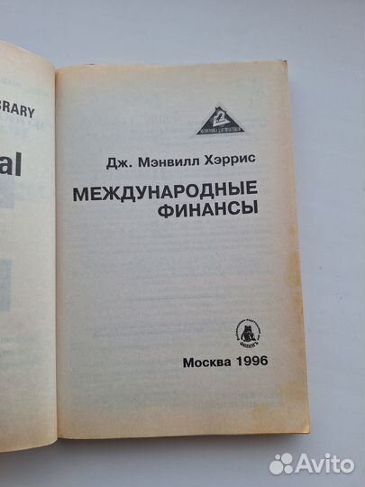 Международные финансы