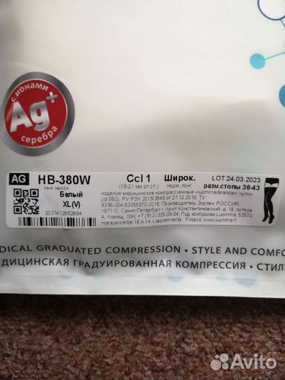 Компрессионные чулки 1 класс