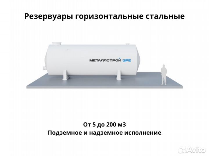 Резервуар горизонтальный стальной 700 кубов