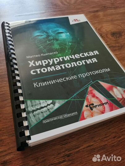 Хирургическая стоматология Маттео Кьяпаско