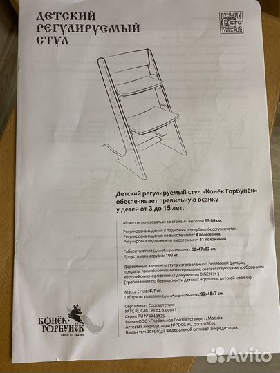 Детский регулируемый стул «Конёк Горбунёк»
