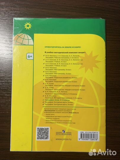 Атлас 9 класс