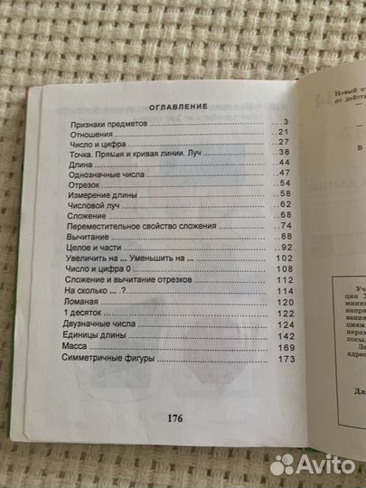 Учебник Математика 1 класс Истомина