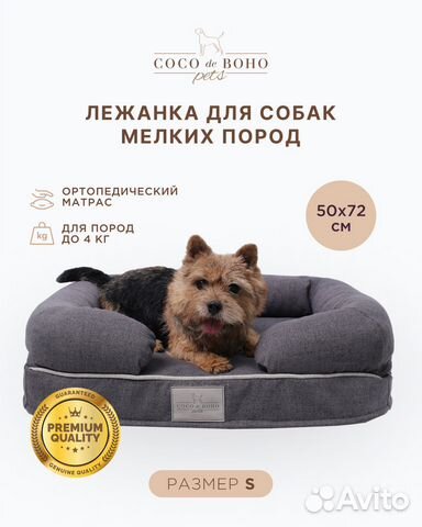 Лежанка с Memory Foam для собак Relax S
