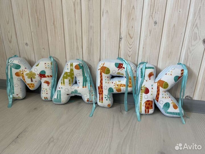 Буквы подушки Марк