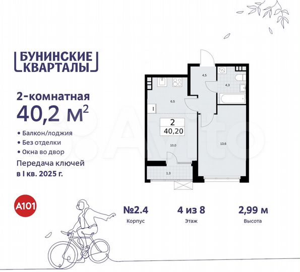 2-к. квартира, 40,2 м², 4/8 эт.