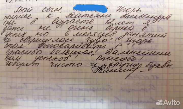 Логопед взрослых по скайпу