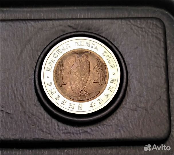 СССР Красная книга 5 р. 1991 г. / 2 шт. / коробка